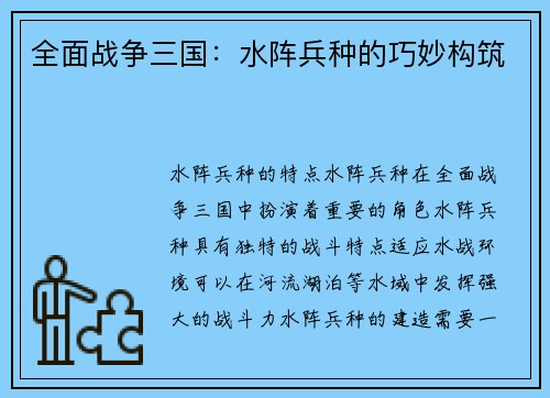全面战争三国：水阵兵种的巧妙构筑