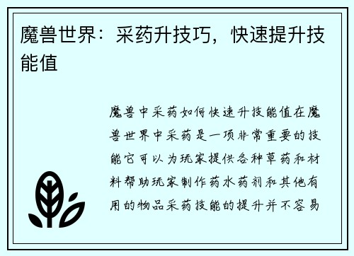 魔兽世界：采药升技巧，快速提升技能值