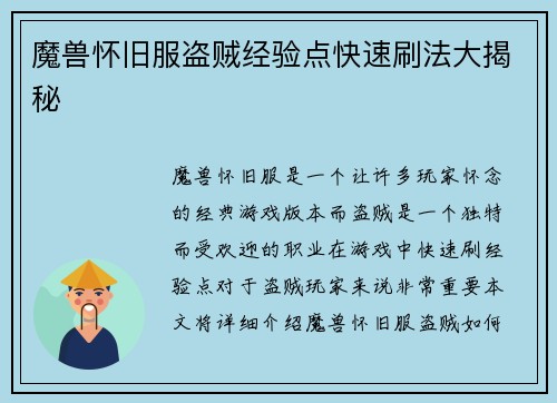 魔兽怀旧服盗贼经验点快速刷法大揭秘